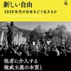 渡瀬裕哉氏のいう「社会的ウソ」とは？