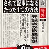 新聞に必ず取材されて記事になるたった一つの方法 単行本（ソフトカバー） – 2015/10/5