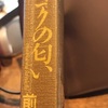 前川健一さんの本