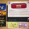 JCBザクラスのディズニー貸切のチケットが届いた