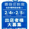 第３５回 西沢手づくり市場 開催日決定！出店者様大募集☆