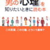  最近いつセックスした？と聞く男の心理