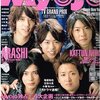 嵐さん表紙『Myojo』2008年2月号「Laugh ＆ Peace」グラビア・インタビュー／釣り用の服をもらった大野智くん「上が真っ赤で下が真っ黄色で、ジャニーズJr.みたいなんだけど」