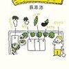 「読書感想」【極小農園日記】荻原浩著　書評