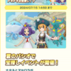 【ポケマスEX】エピソードイベント「ドキドキお宝探し！？」が開催！