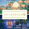【あつ森】part21：自然区にコテージとキャンプ場を作る