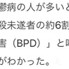 ＊BPDの理解を深める①＊