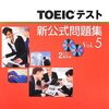 留年したらTOEICを受けよう！【1ヶ月で120点上げる方法】