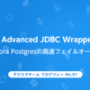 AWS Advanced JDBC WrapperによるAurora Postgresの高速フェイルオーバー