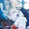 DIABOLIK LOVERS ドS吸血CD MORE,BLOOD Vol.02 コウ