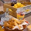 bb.qオリーブチキンカフェ上尾店