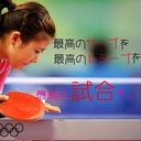 飛躍の時、SUMMIT blog