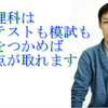 理科の得点が伸びない人向け実力テストや高校入試で高等点を取る効率のいい勉強法