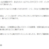 サイバーパトロールボランティア事務局から「個人情報流出の注意喚起について」というメールが来たがサイバーパトロールボランティア事務局とはなんぞ？