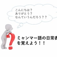 ミャンマー語で ちょっと待って下さい は何という Myanjapan ミャンマー語で ちょっと待って下さい は何という Myanjapan