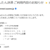 【極悪】amazonプライム詐欺｜知らぬ間に有料会員にされる仕組みを紹介