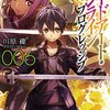 ソードアート・オンライン プログレッシブ 5〜6 「黄金律のカノン」再読了