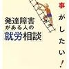 発達障害特性独自の強みについて