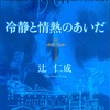 【読書】冷静と情熱のあいだ Blu