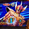 星矢56確定の威力！