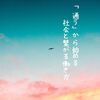 4/8新着!!  「通う」から始める社会と繋がる働き方