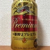 KIRIN 一番搾りプレミアム