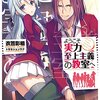 〈試読レビュー〉MF文庫J「ようこそ実力至上主義の教室へ」7巻！！