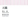 ２０１３年５月〜６月に読んだ本、買った本