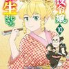 悪役令嬢転生おじさん｜10巻特典まとめ｜ストア一覧