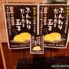ふんわりだし巻き玉子（いとく新国道店）