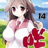 咲-Saki- 第146局[絶望]