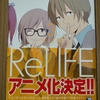 リライフ ReLIFE 第3巻 感想