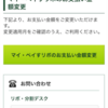 毎月定例の三井住友カードの支払増額作業です。