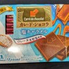 カレ・ド・ショコラ(カレドショコラ) 塩キャラメル！値段やカロリーや味は？コンビニで買えるチョコ菓子