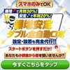 誰でも小資金から「月利30％」と「年利20％」を狙えるシステム