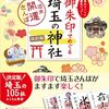 埼玉県神社庁「変わらない祈りのために」ポスター