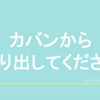 伊丹はパソコン、液体物の取り出しが必要だった。