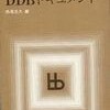 （207) DDBのキャスティング部を語る（上）