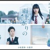 おっさんファンタジー…じゃない：映画評「恋は雨上がりのように」