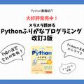 「スラスラ読める Pythonふりがなプログラミング 改訂3版」発売のお知らせ