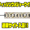 【アブガルシア】最大90cmまで計測可能「フィッシングメジャーワイド」通販サイト入荷！