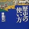 歴史が面白い