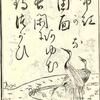 『役者手鑑　全』8　　鶴つがひ　長閑にあゆむ　田面（たのも）かな　　市江　　東京書舗　稀書複製版　米山堂