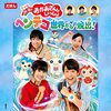 【東京・愛知】「映画 おかあさんといっしょ ヘンテコ世界からの脱出！」が2021年10月8日（金）にドライブインシアターで上映