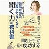 書評: たった一分で会話が弾み、印象まで良くなる聞く力の教科書