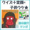 【やっぱり変顔は面白い！】絵本「ぼくなにをたべてたかわかる？」みやにしたつや【２歳・３歳・４歳】