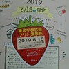 栃木県民の日…