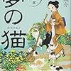 輪渡 颯介  『夢の猫  古道具屋 皆塵堂 』