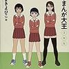 今年６０冊目「あずまんが大王３年生」