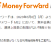 MoneyForward死す…。復活はあるのか？